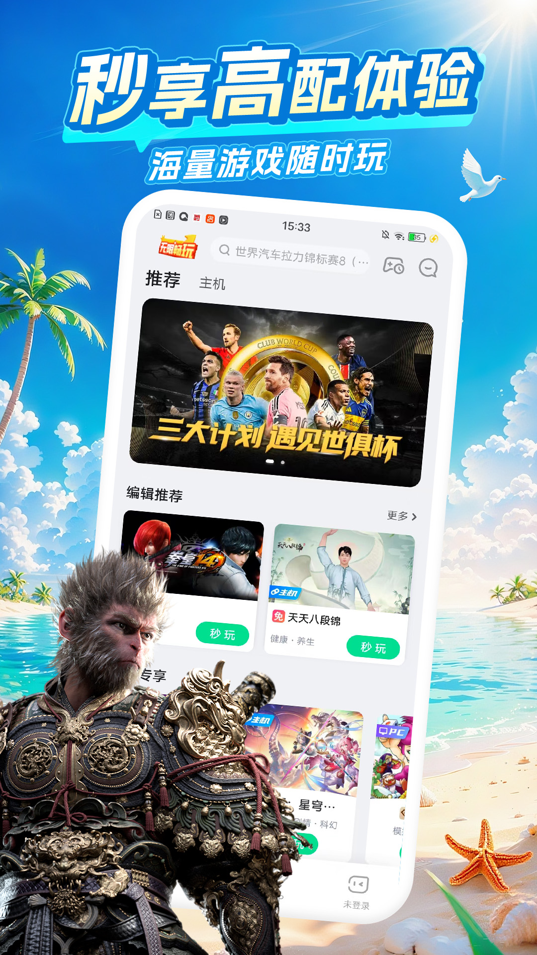 咪咕游戏盒子内置功能菜单版 安装界面和功能菜单入口截图