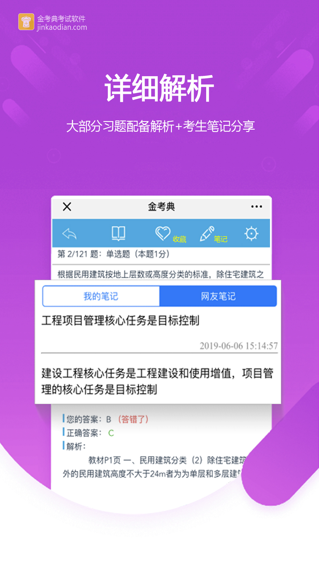 金考典app官方下载安装最新版 刷题软件界面截图