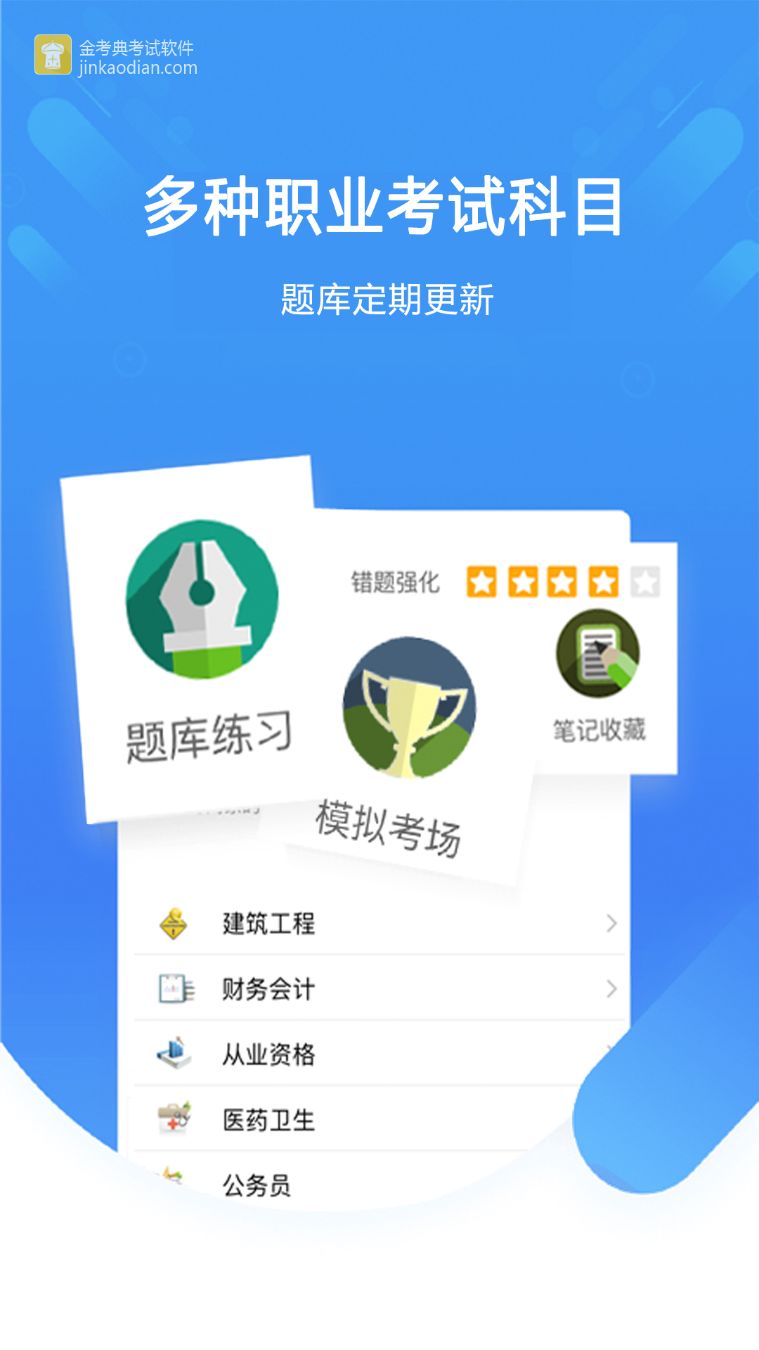 金考典app官方下载 安装步骤手机截图
