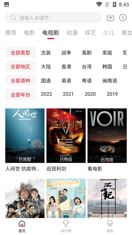 免费电视剧大全在线观看合集 手机电脑追剧渠道实拍图