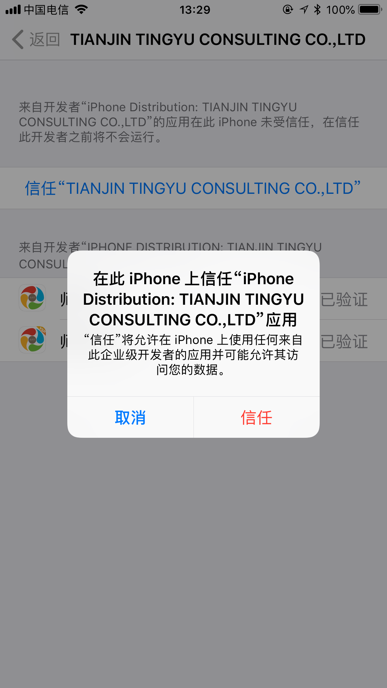 投资乐VIP iOS版下载安装流程截图 苹果手机下载信任描述文件全过程