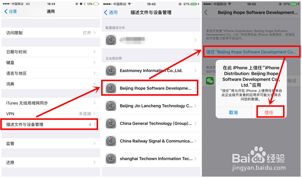 投资乐VIP iOS版下载后设置里信任企业证书的操作界面