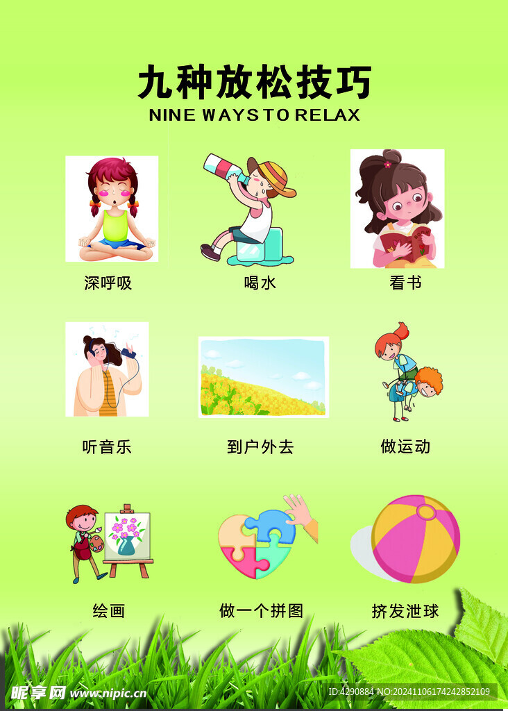 减压杀手 实测有效的放松技巧 上班族减压方法 放松身心场景图