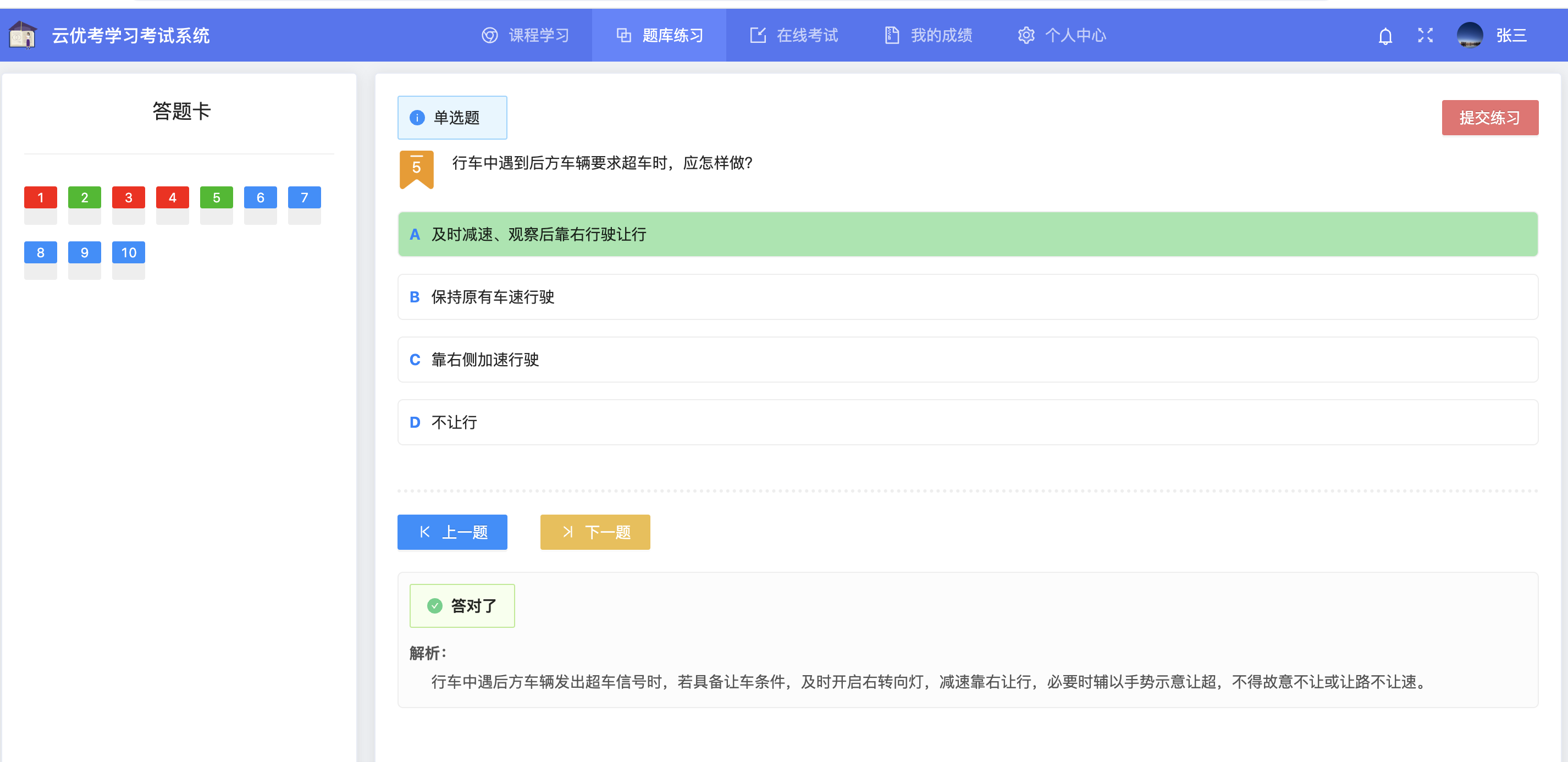 举名教育 在线课程学习界面和题库练习截图