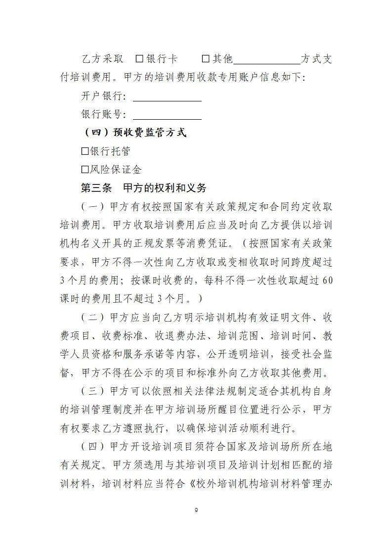 举名教育 学员服务合同退费流程相关图片