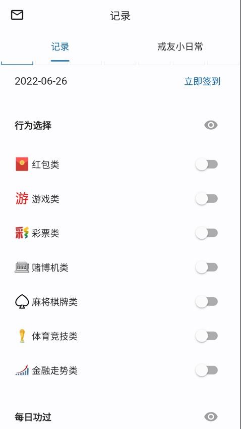 戒友 安卓版 打卡界面