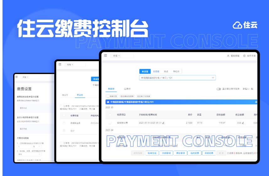 掌上宅 线上办事 缴费服务 操作截图