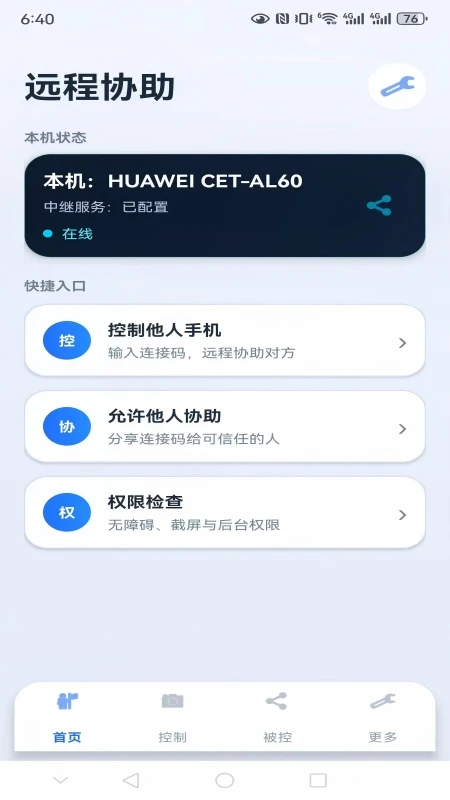 ����Զ��Э��2.0.7 �ֻ�Զ�̿�������