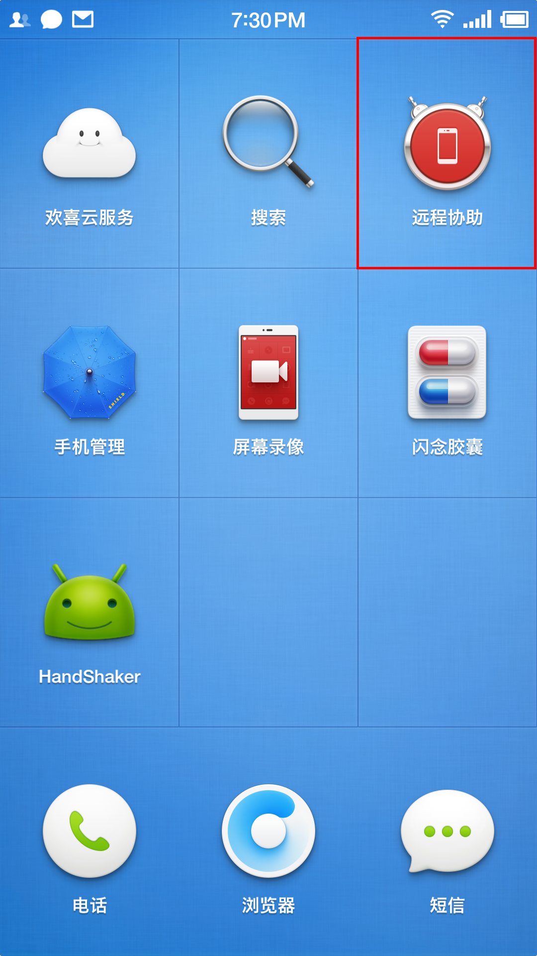 亲连远程协助安卓版操作界面截图