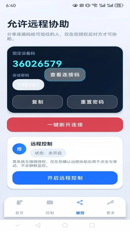 ����Զ��Э��2.0.7 �ֻ�Զ�̿�������