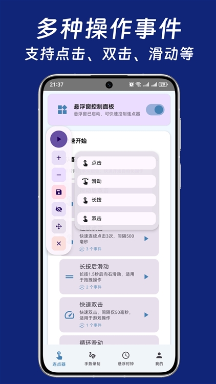 自动连点器-免费 安卓版 使用界面