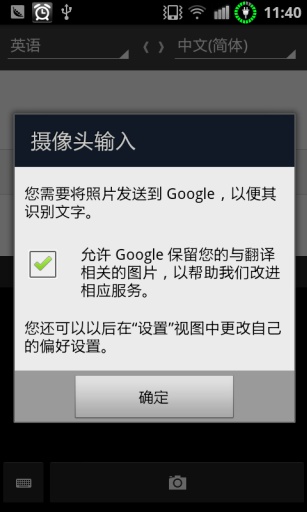 谷歌翻译手机版v5.8最新版下载 安装教程 界面截图