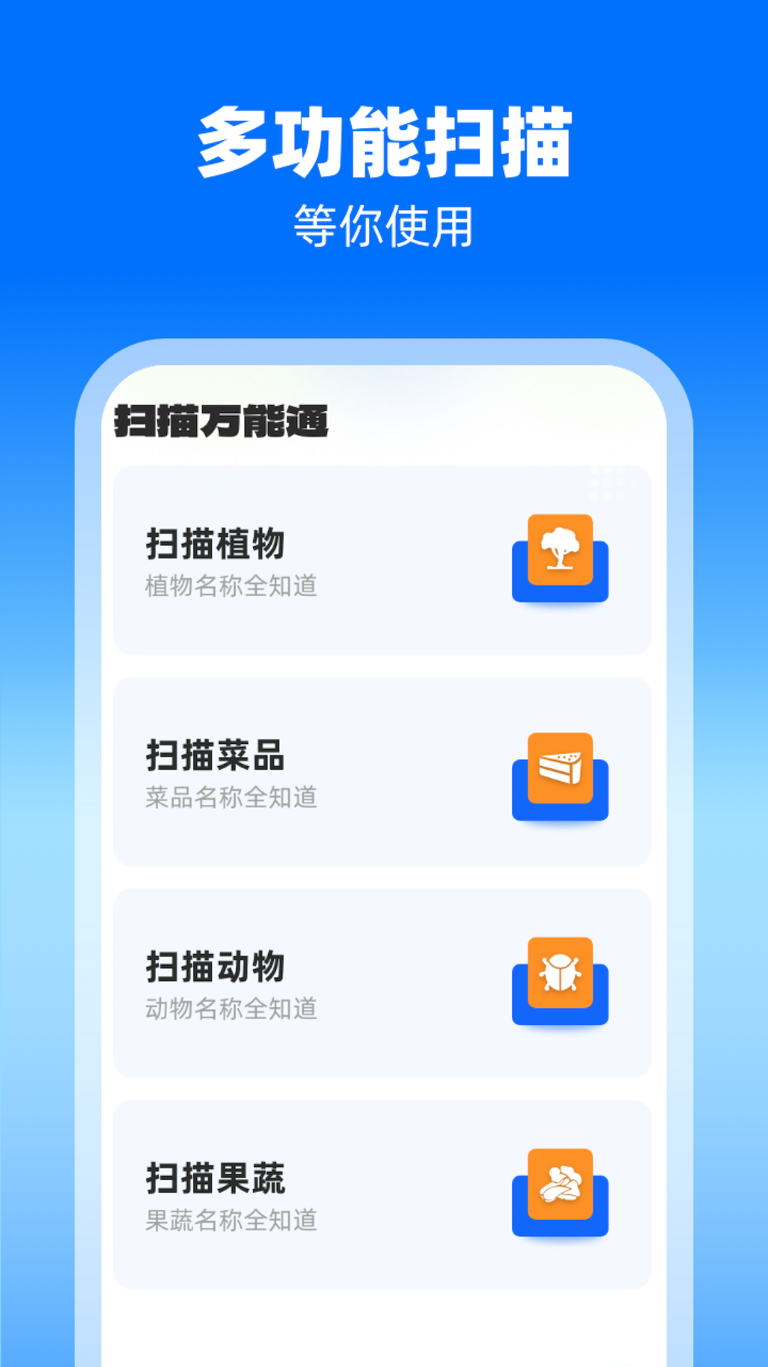 万能扫描通 安卓版 文档扫描界面