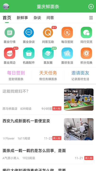 重庆鲜面条安卓版 面坊买卖界面