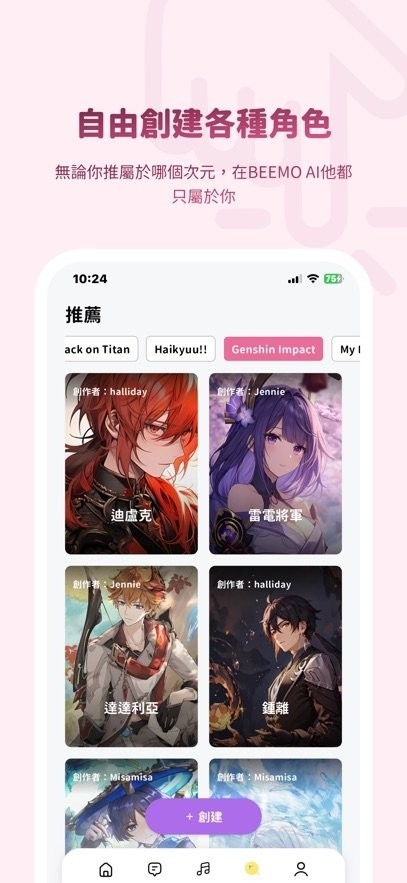 bibomoe 安卓版 使用界面 截图