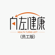 向左健康员工端2.2.5 健康管理助手