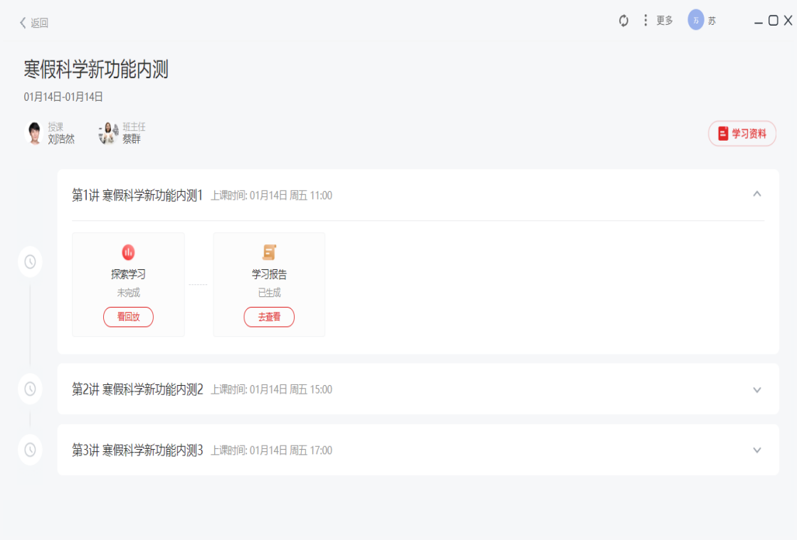 学而思网校免费版课程资源领取入口与免费课程页面整体截图
