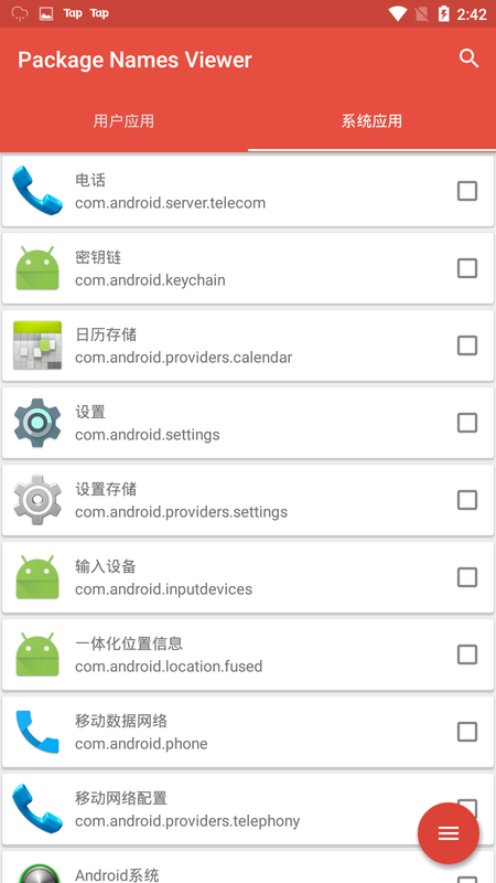 包名查看器 安卓版 应用列表界面