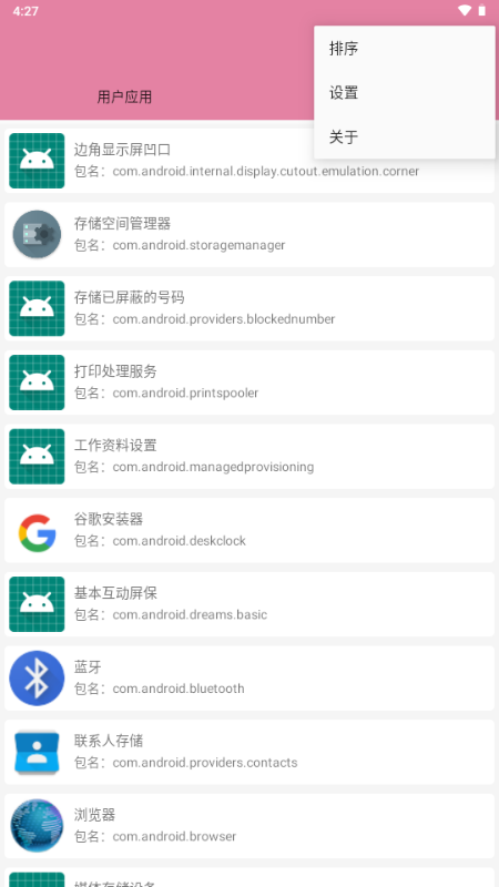 包名查看器 安卓版 使用教程