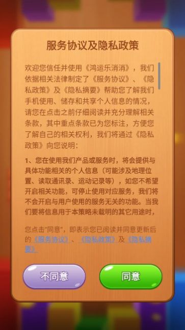鸿运乐消消红包版下载安装界面截图 消消乐红包游戏安装包获取