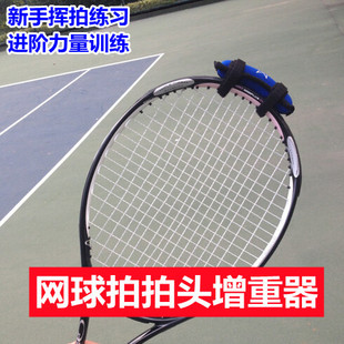 重金属网球训练HMTT 加重球拍空挥与多球训练动作细节