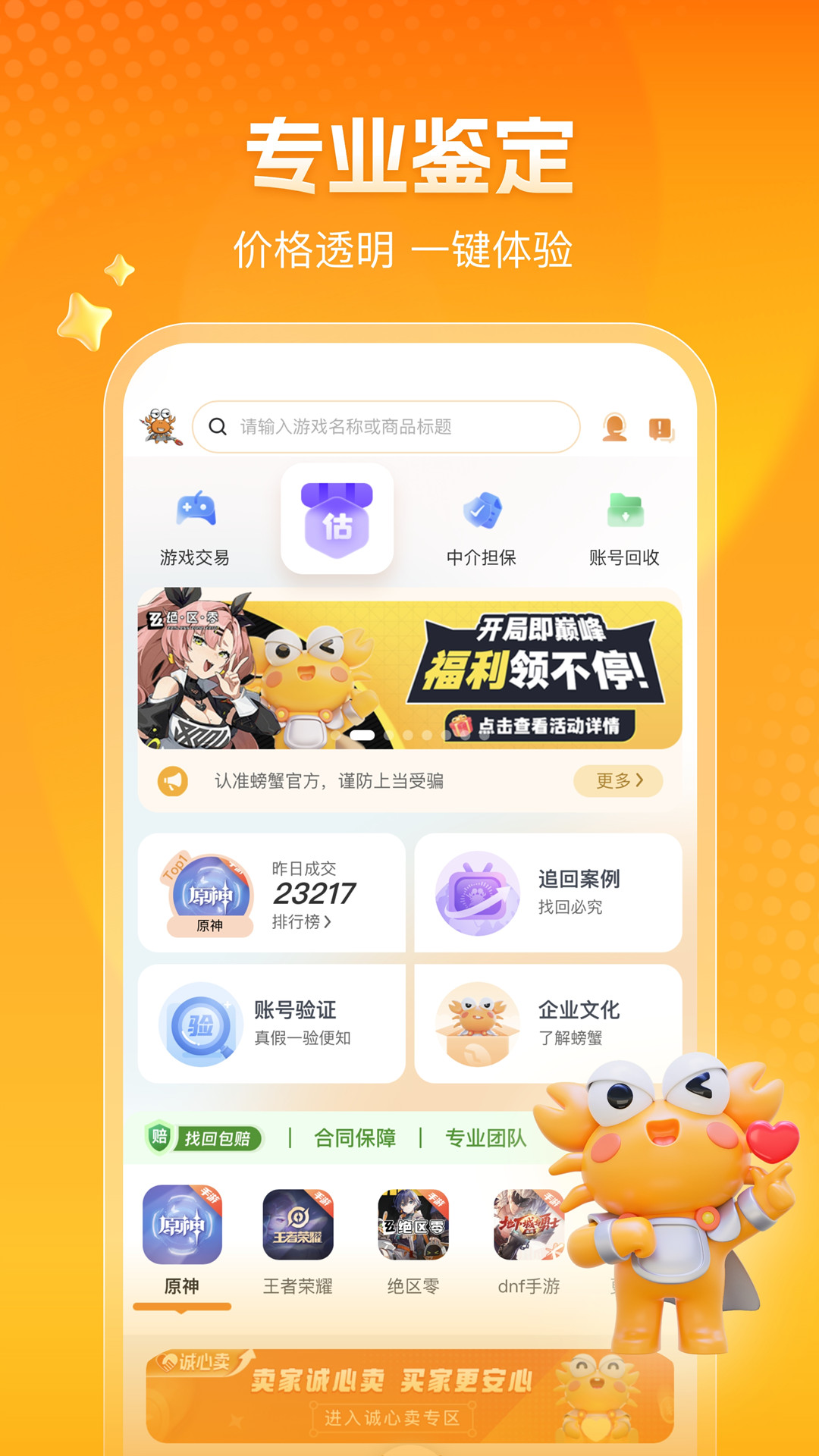 螃蟹账号代售app 验号换绑与交易凭证操作界面