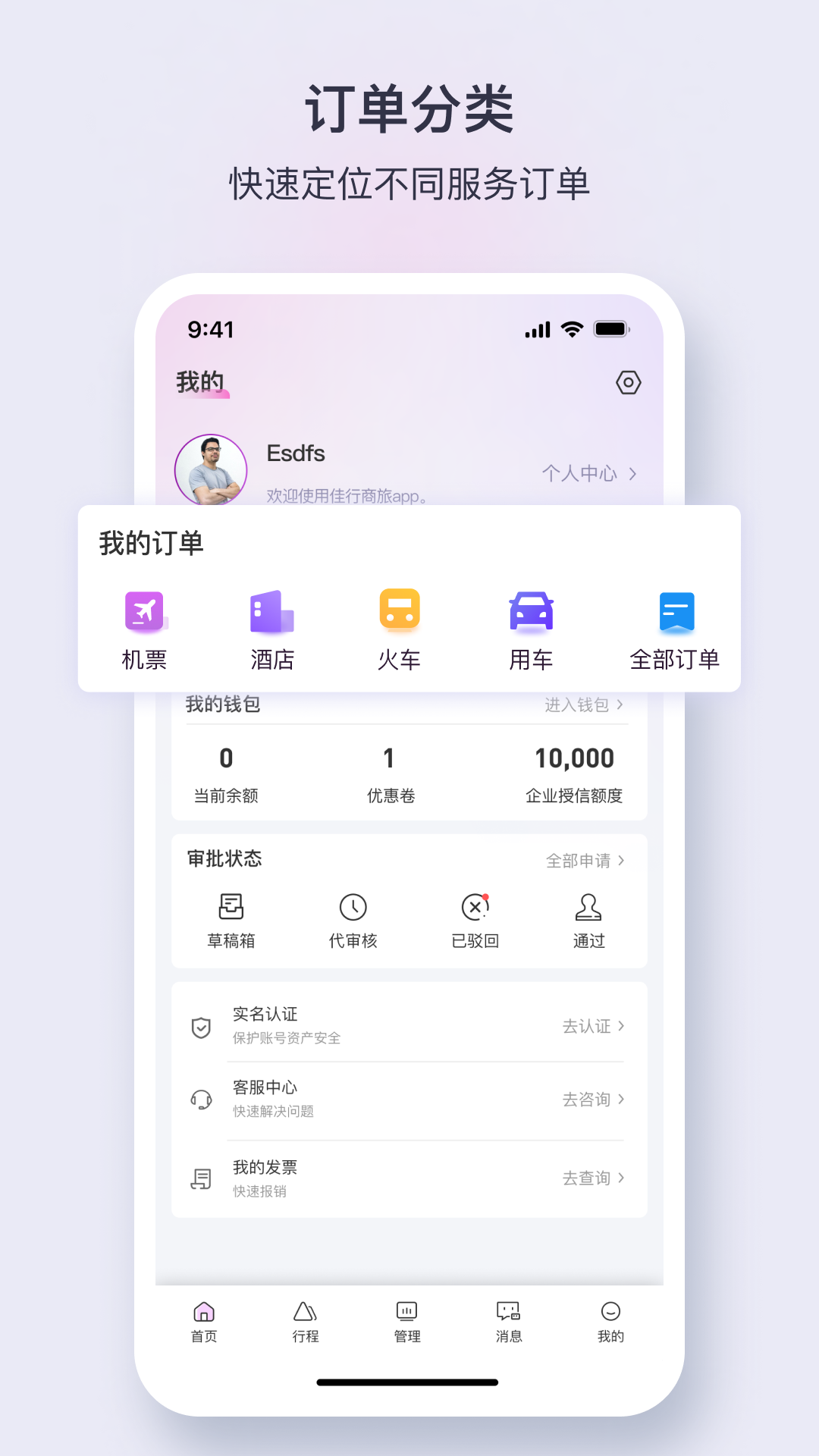 佳行天下 安卓版 使用界面