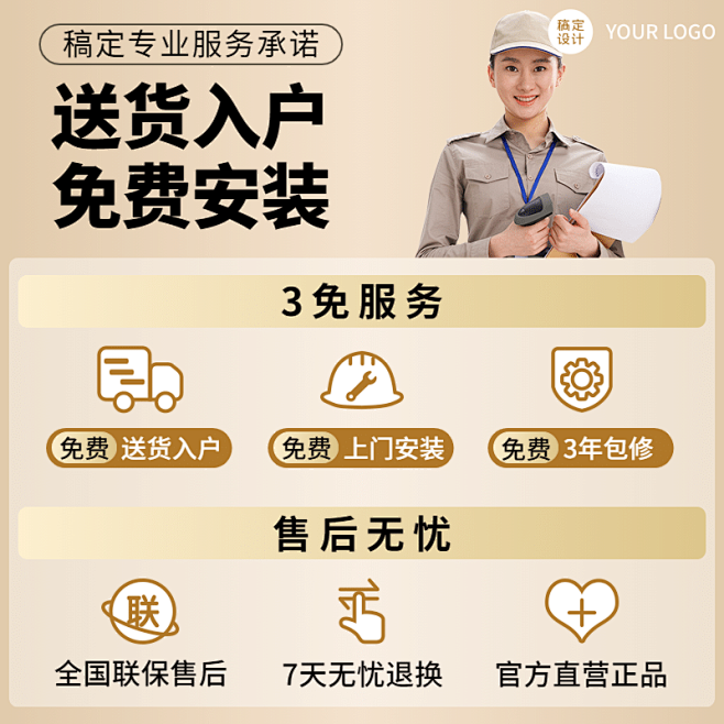 好适到家上门服务收费明细与售后保障说明图
