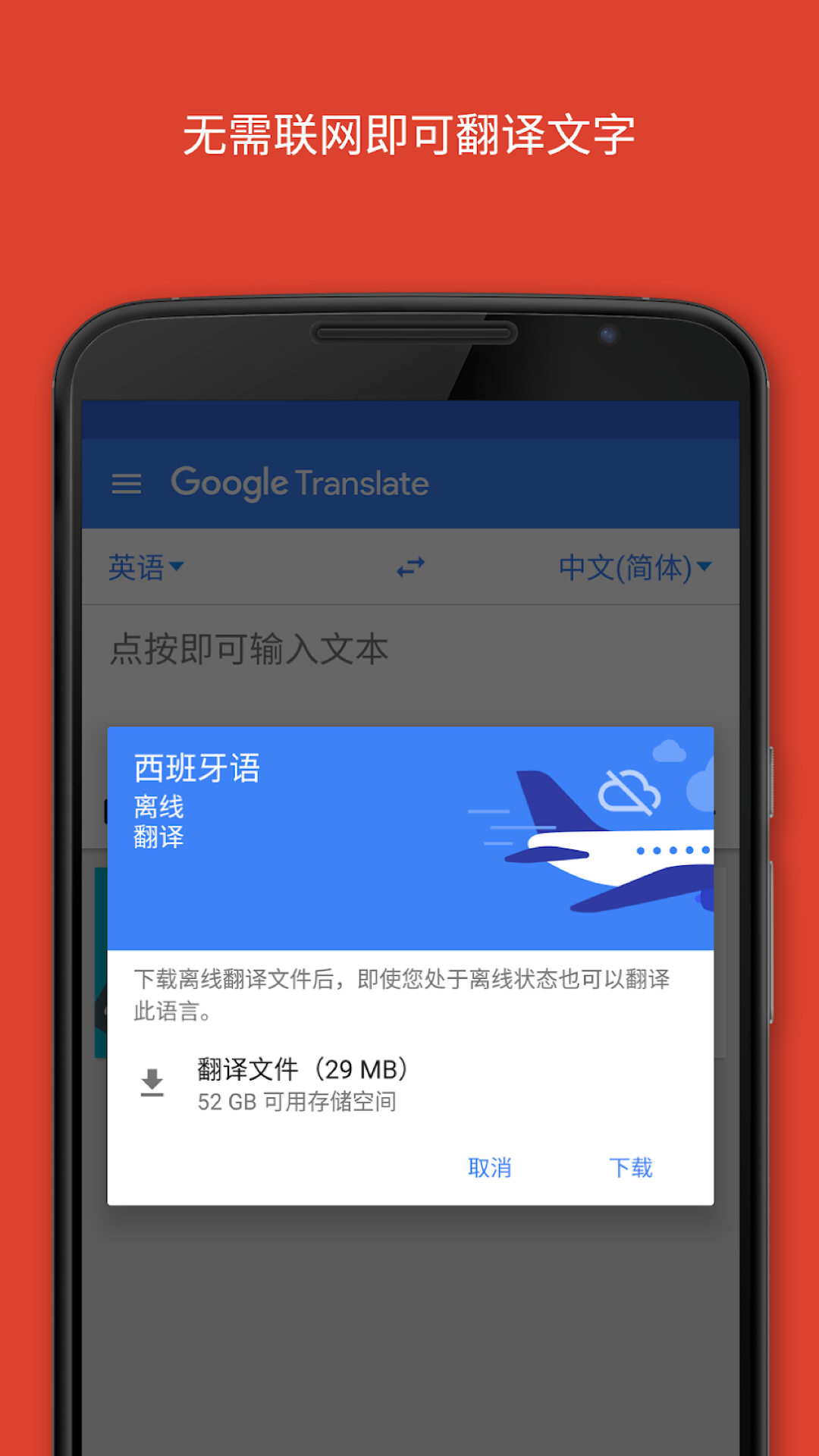 谷歌翻译官方免费下载 安装最新版全流程截图 电脑手机通用