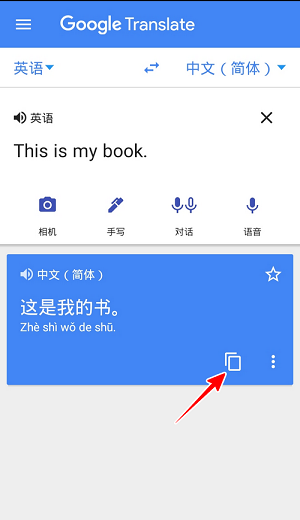 谷歌翻译官方免费下载 手机版拍照翻译与离线语言包设置