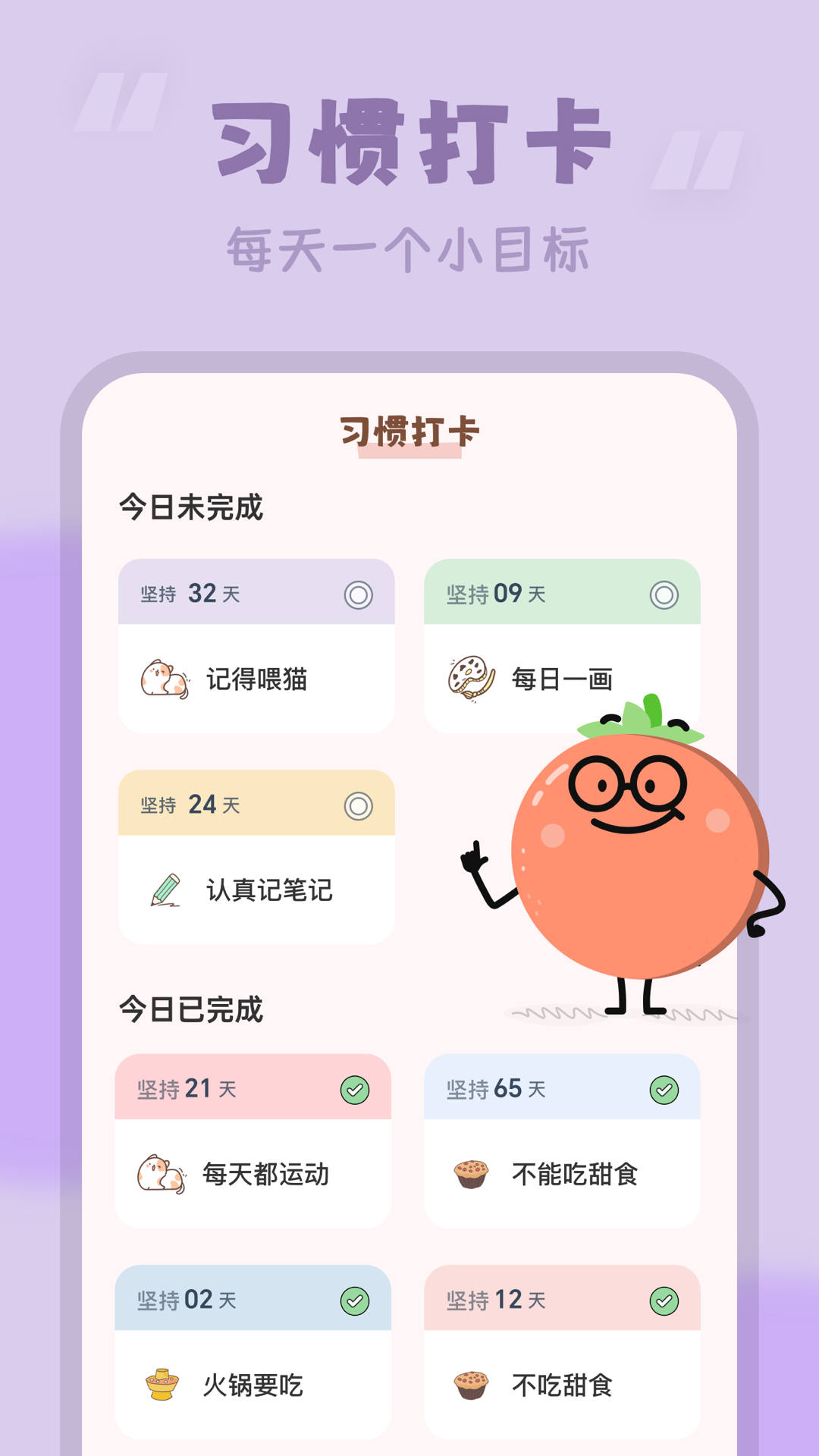 打卡番茄工作 番茄钟计时器与打卡记录本实拍图