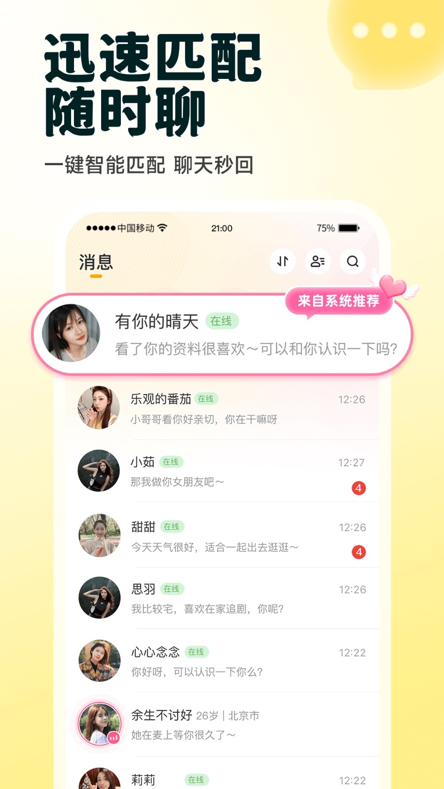 伊对相亲软件真实使用体验界面截图