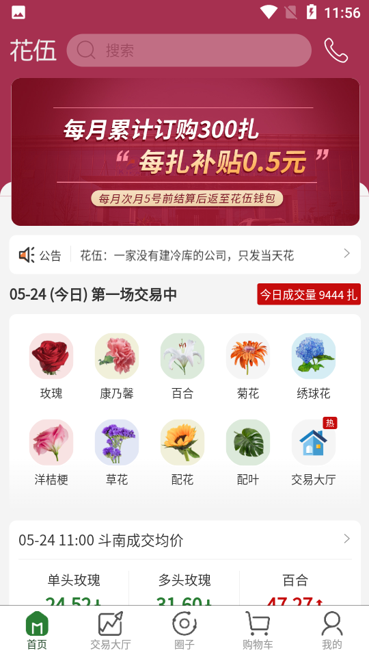 花伍app鲜花采购进货新手避坑经验分享