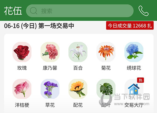 花伍app鲜花采购进货新手选花材整体操作界面