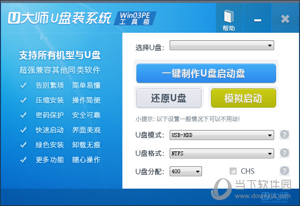 U酱工具箱实用工具合集界面截图 电脑桌面工具软件