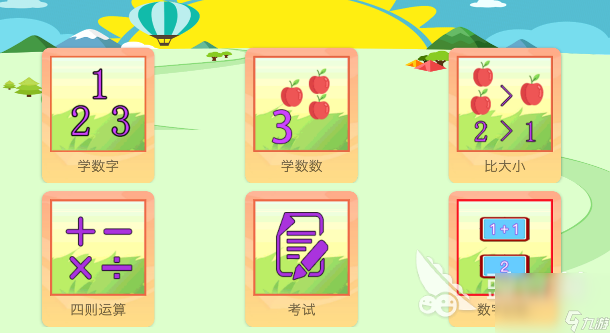 四年级智趣数学 数学思维训练游戏 答题闯关界面展示