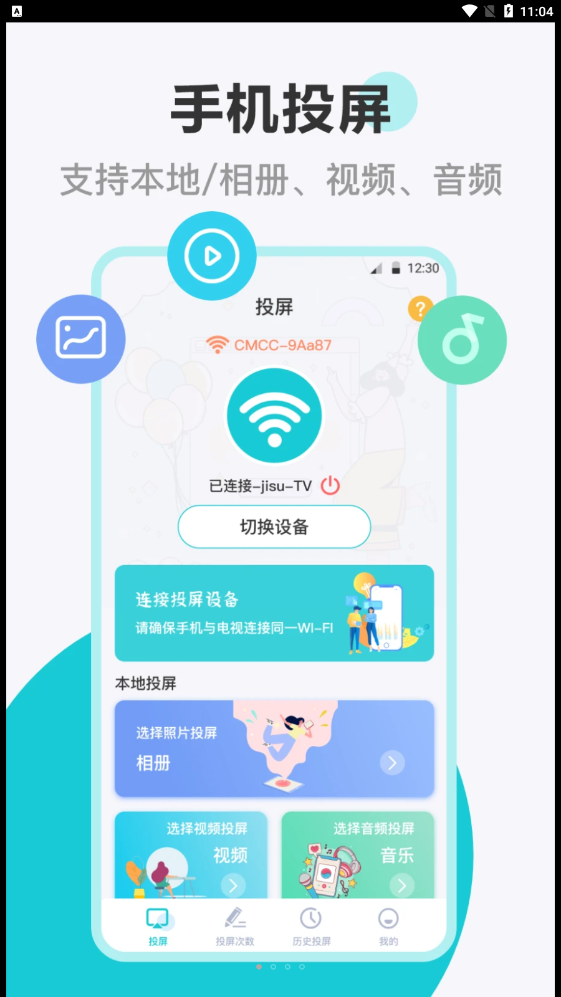 乐享手机投屏 安卓版 连接电视界面