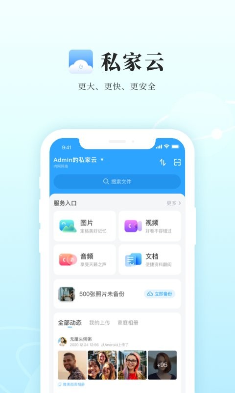 好拉私有云盘安卓版 文件管理界面 安卓版