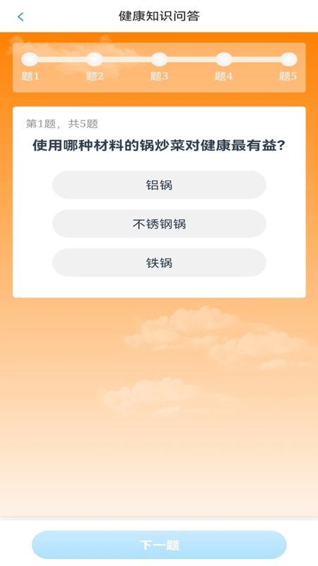 天天见安卓版答题界面截图