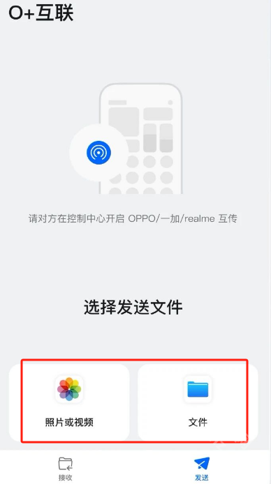 O互传 安卓版 传输界面