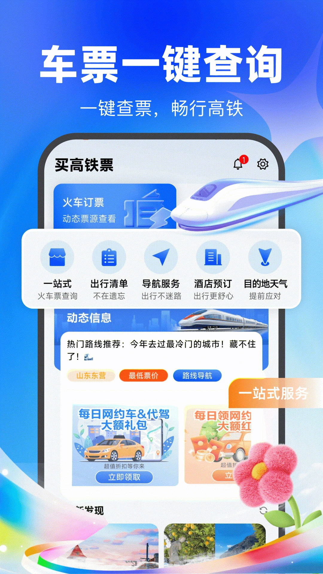 �����Ʊ1.0.2 ������Ʊ