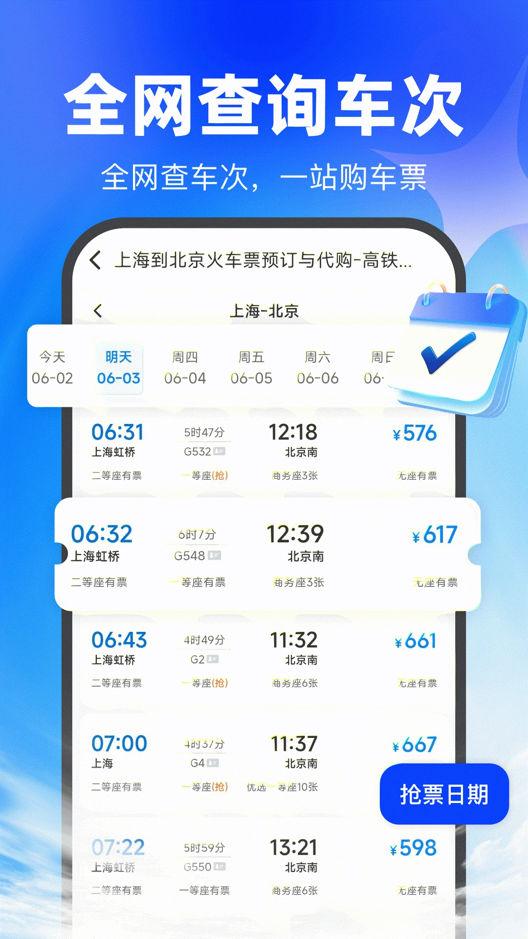 �����Ʊ1.0.2 ������Ʊ
