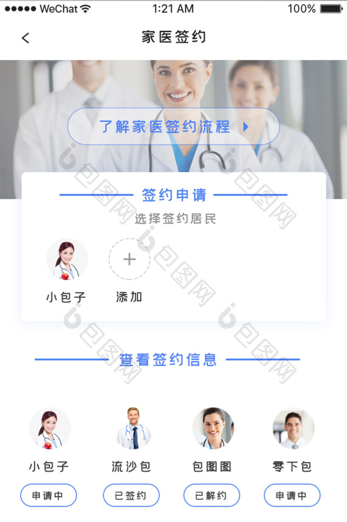 医群医生安卓版界面功能展示图