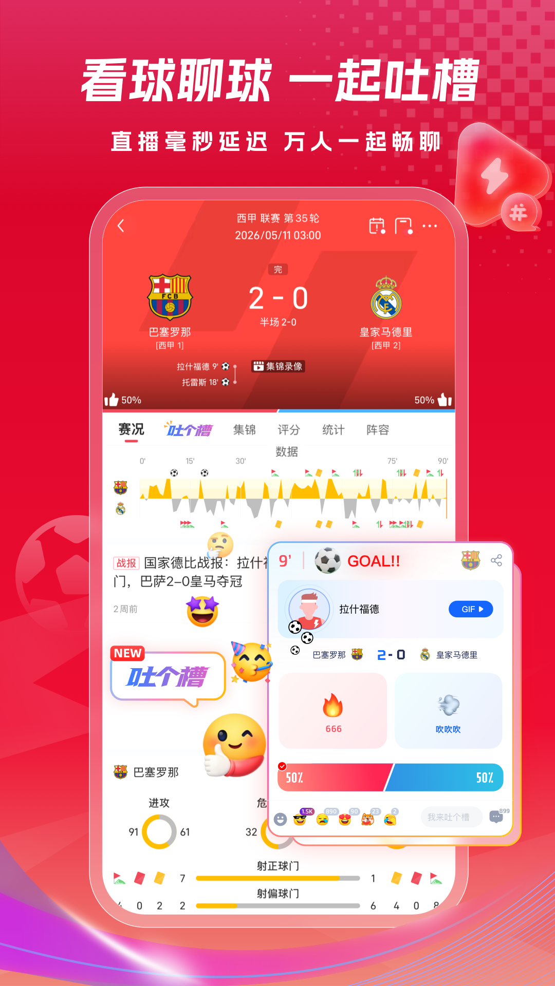 雷速体育app官方下载安装最新版 手机下载安装界面截图 安卓苹果通用