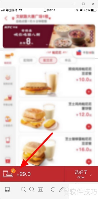 肯德基早餐手机订餐软件 省时下单取餐全流程经验分享
