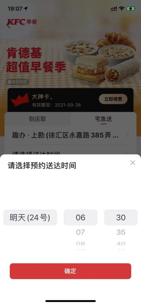 肯德基早餐手机订餐软件 预约取餐到店自提省时场景