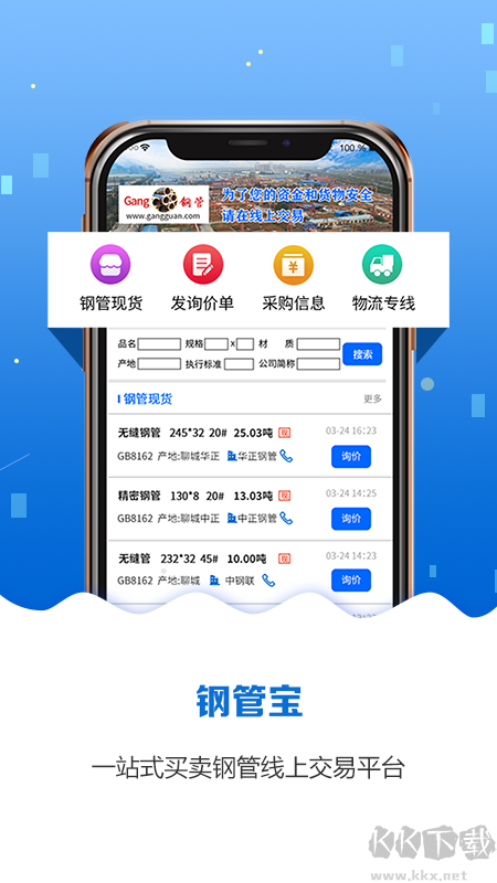 钢管宝 安卓版 库存管理界面