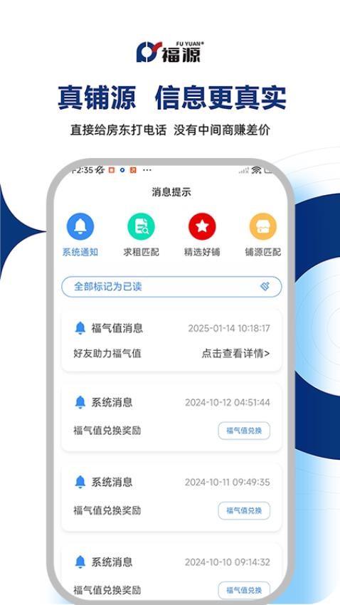 福源找铺 安卓版 找铺界面