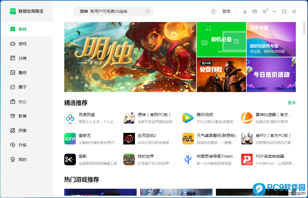 应用中心(联想乐商店游戏中心)热门游戏榜单界面截图