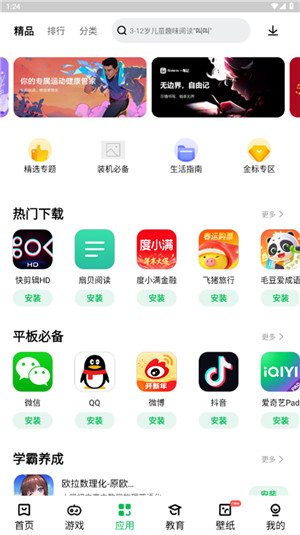应用中心(联想乐商店游戏中心)游戏下载安装与更新设置